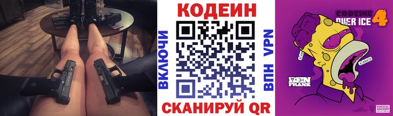 Кодеин Purple Drank  что такое   Мирный 